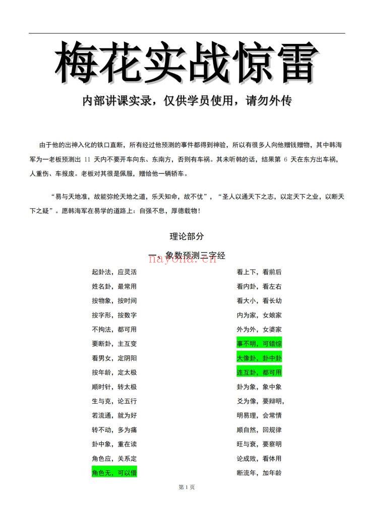 福利:《梅花实战惊雷》0