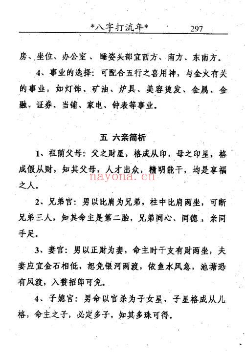 周新春大师《八字精批打流年》上下2册.PDF电子版