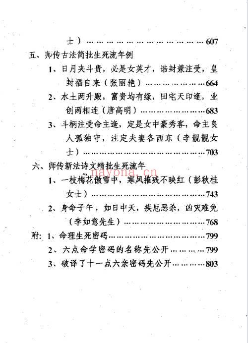 周新春大师《八字精批打流年》上下2册.PDF电子版