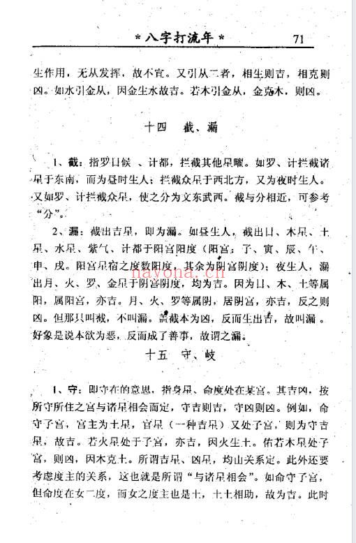 周新春大师《八字精批打流年》上下2册.PDF电子版