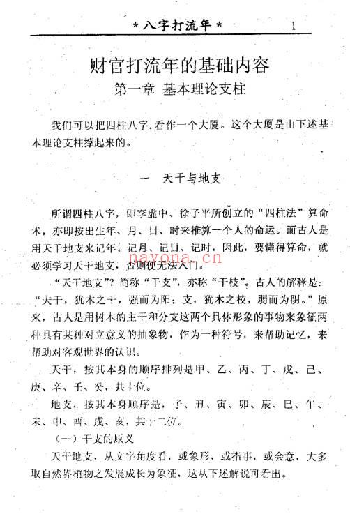 周新春大师《八字精批打流年》上下2册.PDF电子版