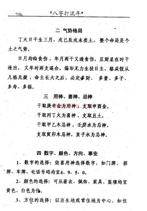 周新春大师《八字精批打流年》上下2册.PDF电子版