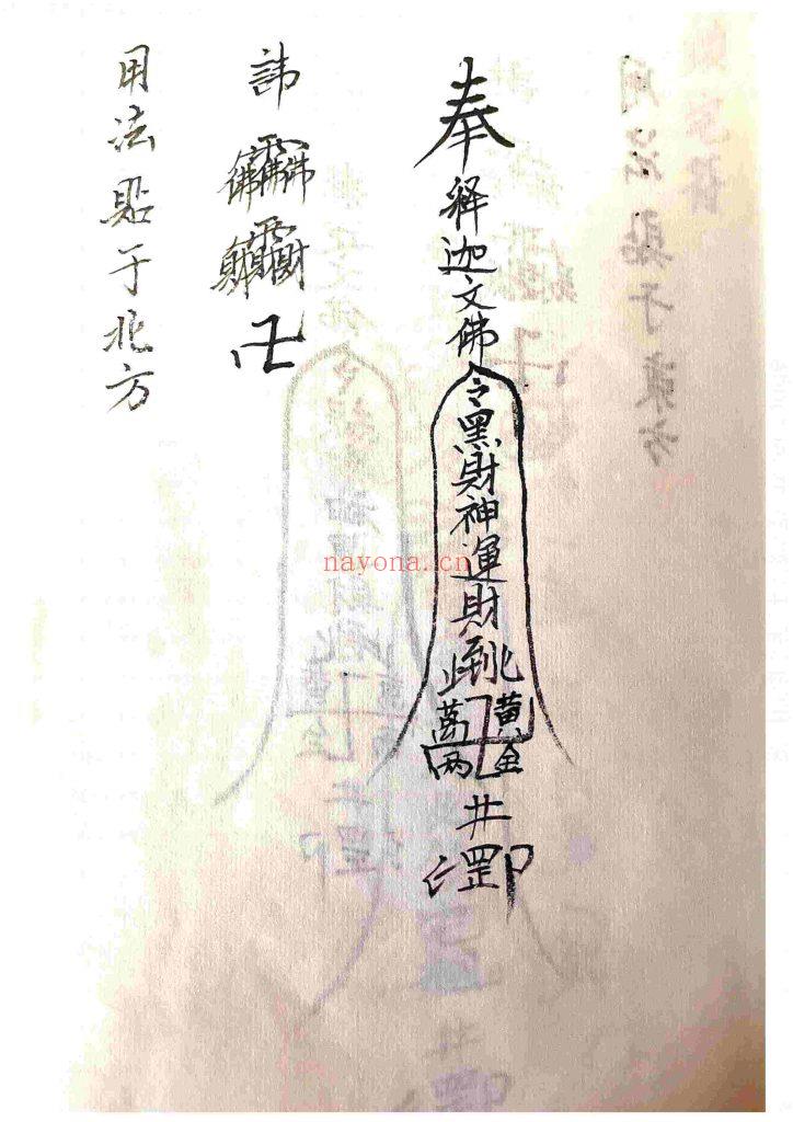 《释迦文佛教符秘》10