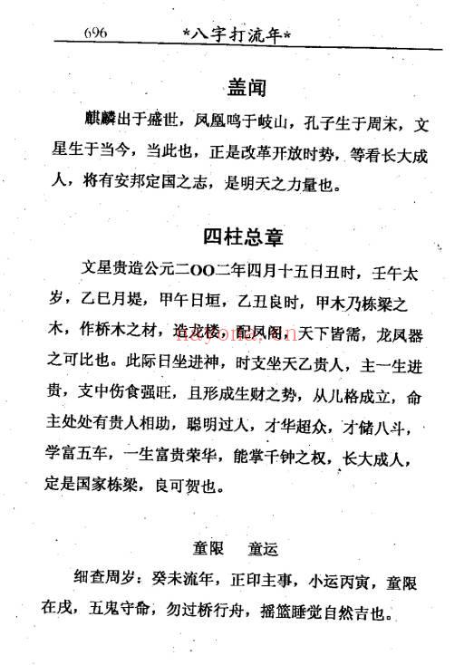 周新春大师《八字精批打流年》上下2册.PDF电子版