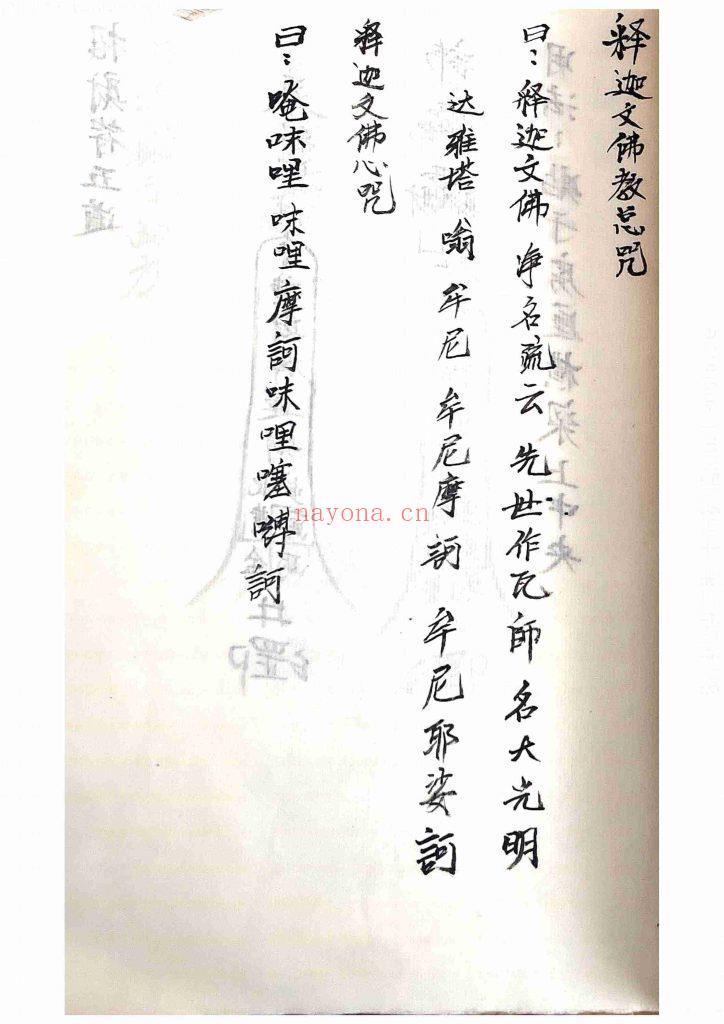 《释迦文佛教符秘》10