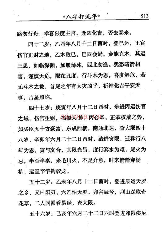 周新春大师《八字精批打流年》上下2册.PDF电子版