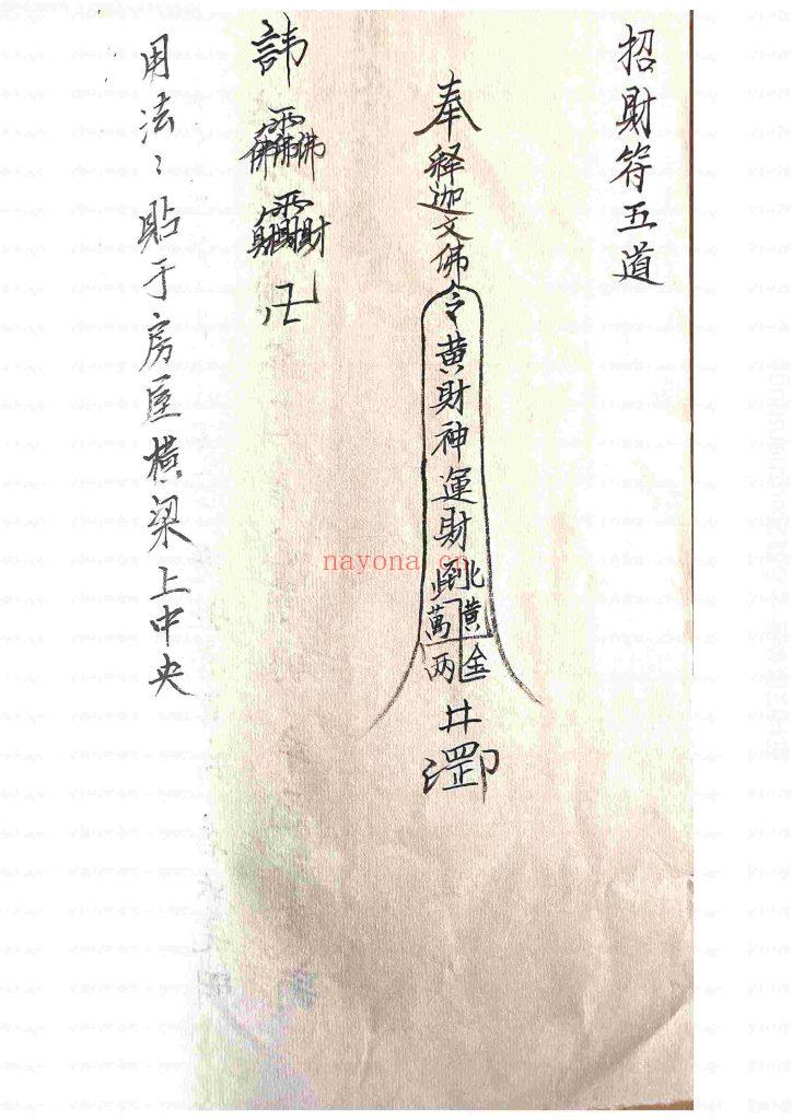 《释迦文佛教符秘》10