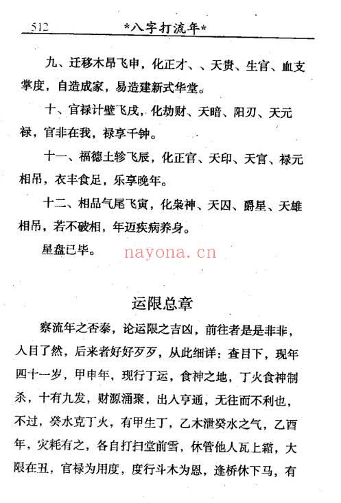周新春大师《八字精批打流年》上下2册.PDF电子版