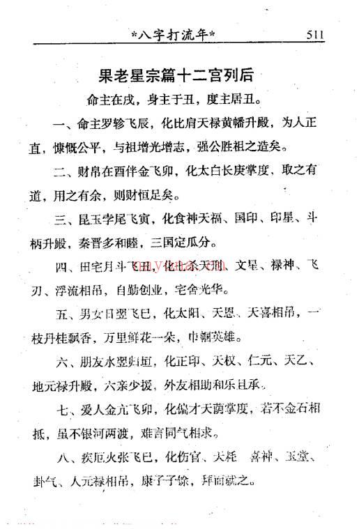周新春大师《八字精批打流年》上下2册.PDF电子版