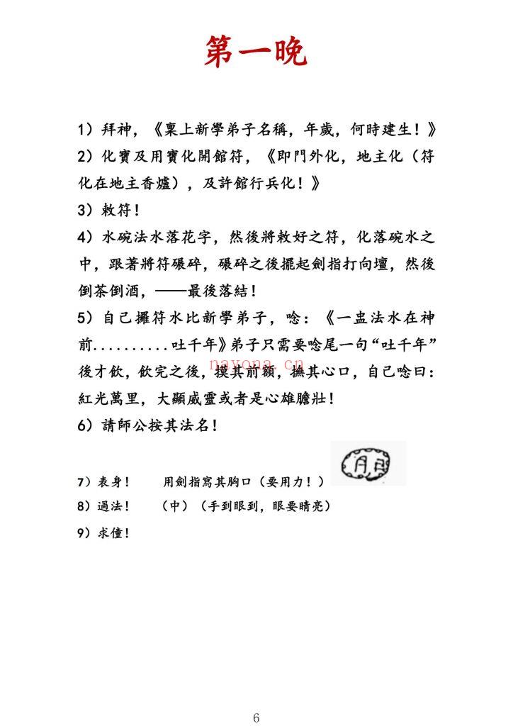 《六壬法本·平公九十年代最后一馆》10