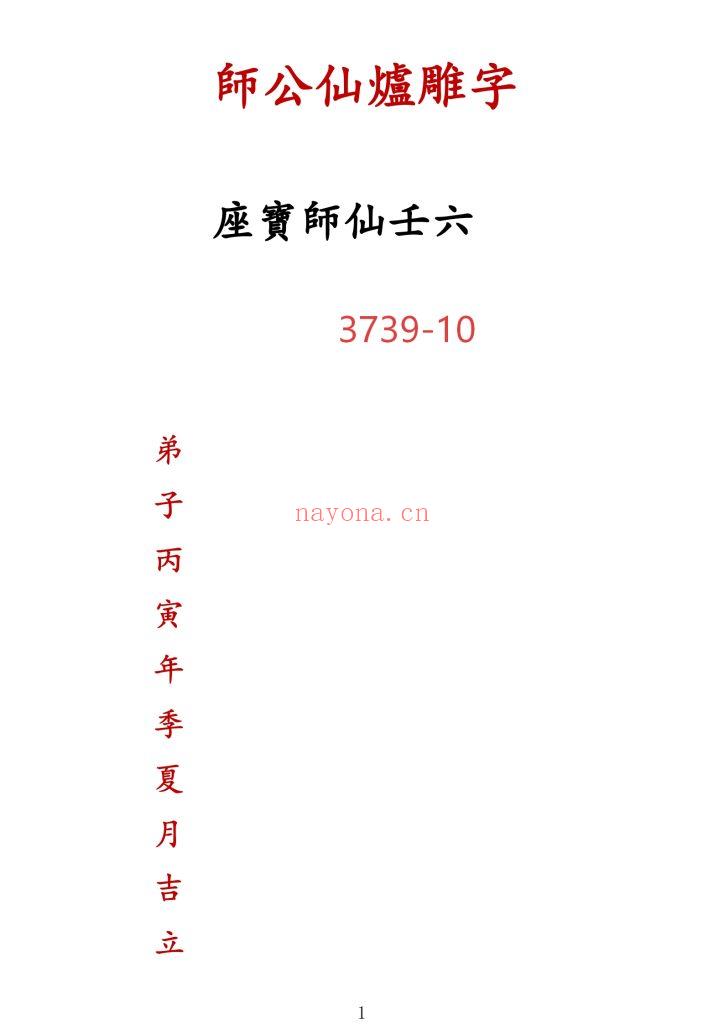 《六壬法本·平公九十年代最后一馆》10