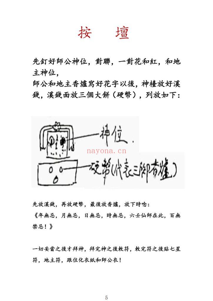 《六壬法本·平公九十年代最后一馆》10