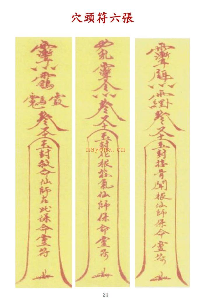 《六壬法本·平公九十年代最后一馆》10