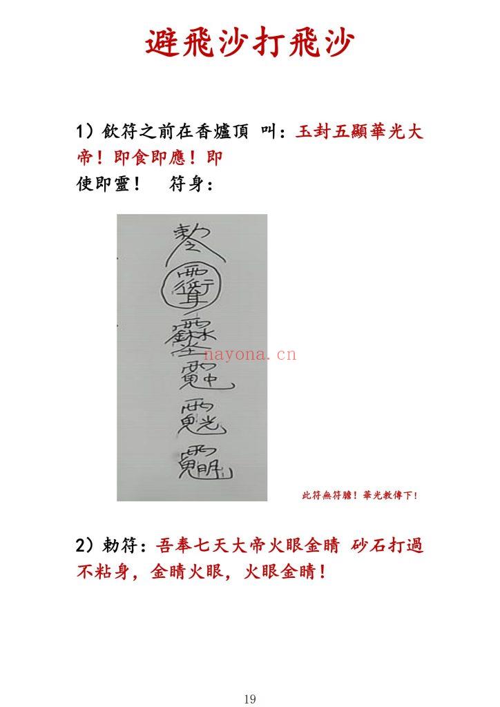 《六壬法本·平公九十年代最后一馆》10