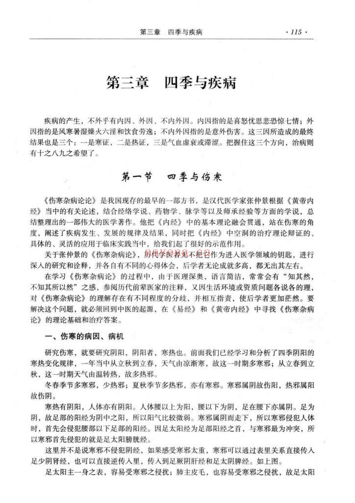 《易医同源》9