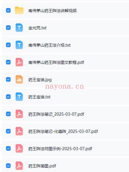 青月秘法《南传茅山药王阵法》视频+课件