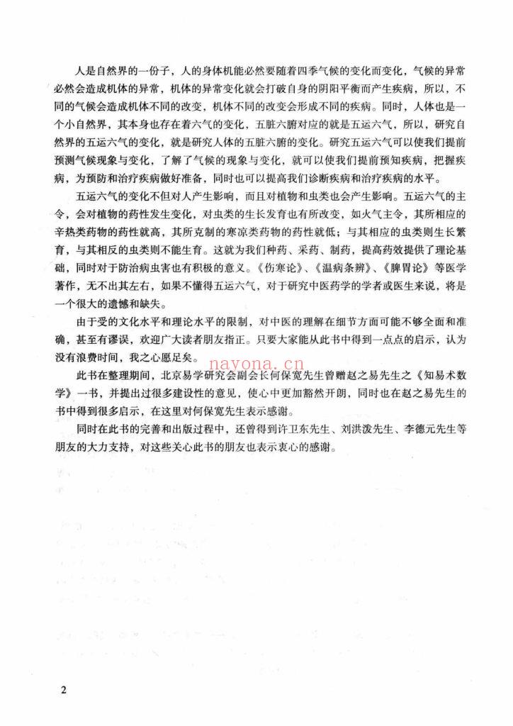 《易医同源》9
