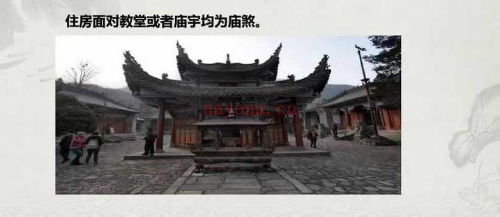 《形家阳宅民间阳宅风水》42节视频