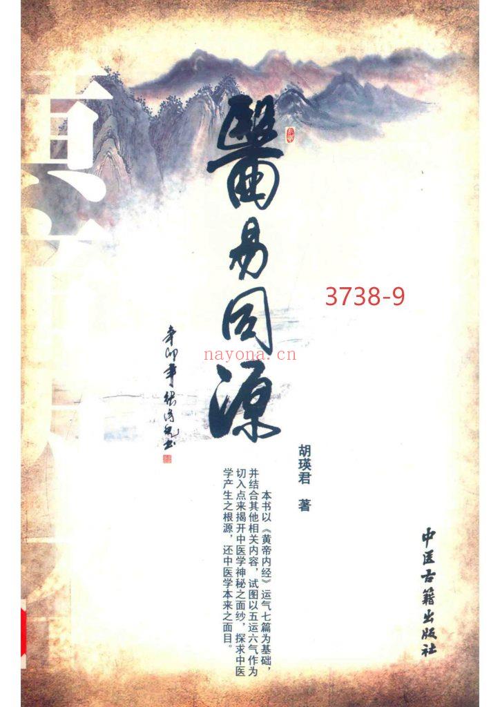 《易医同源》9