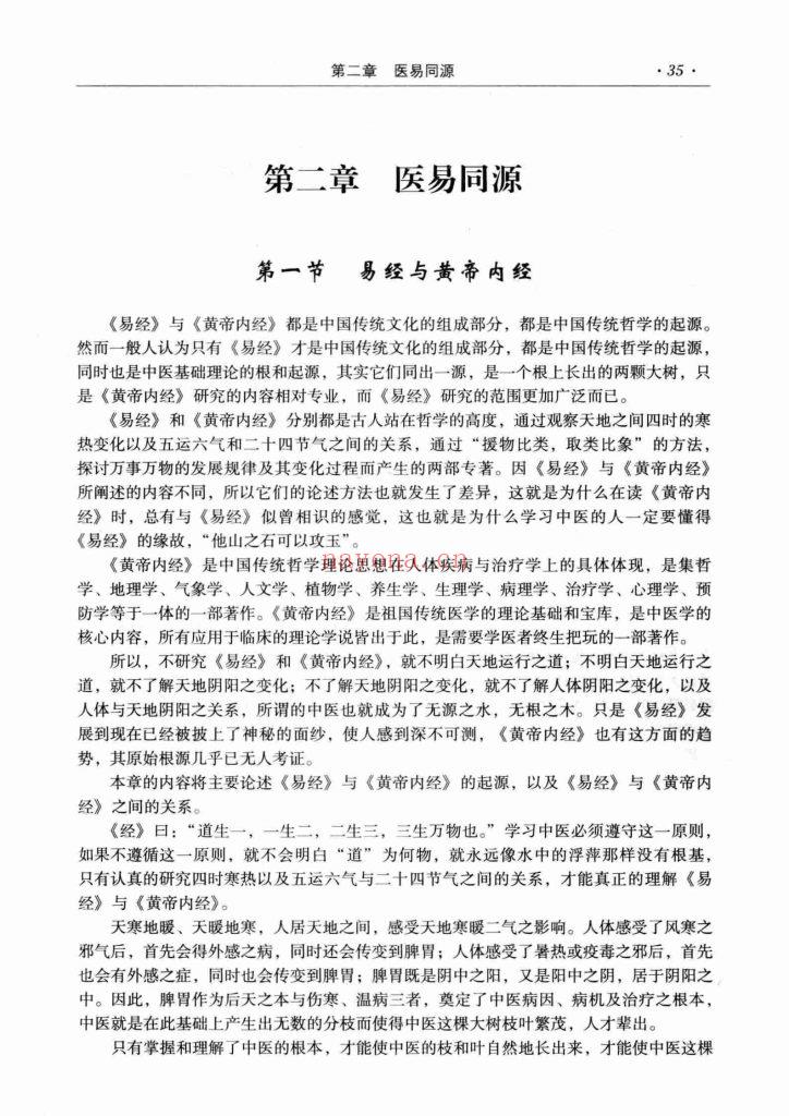 《易医同源》9