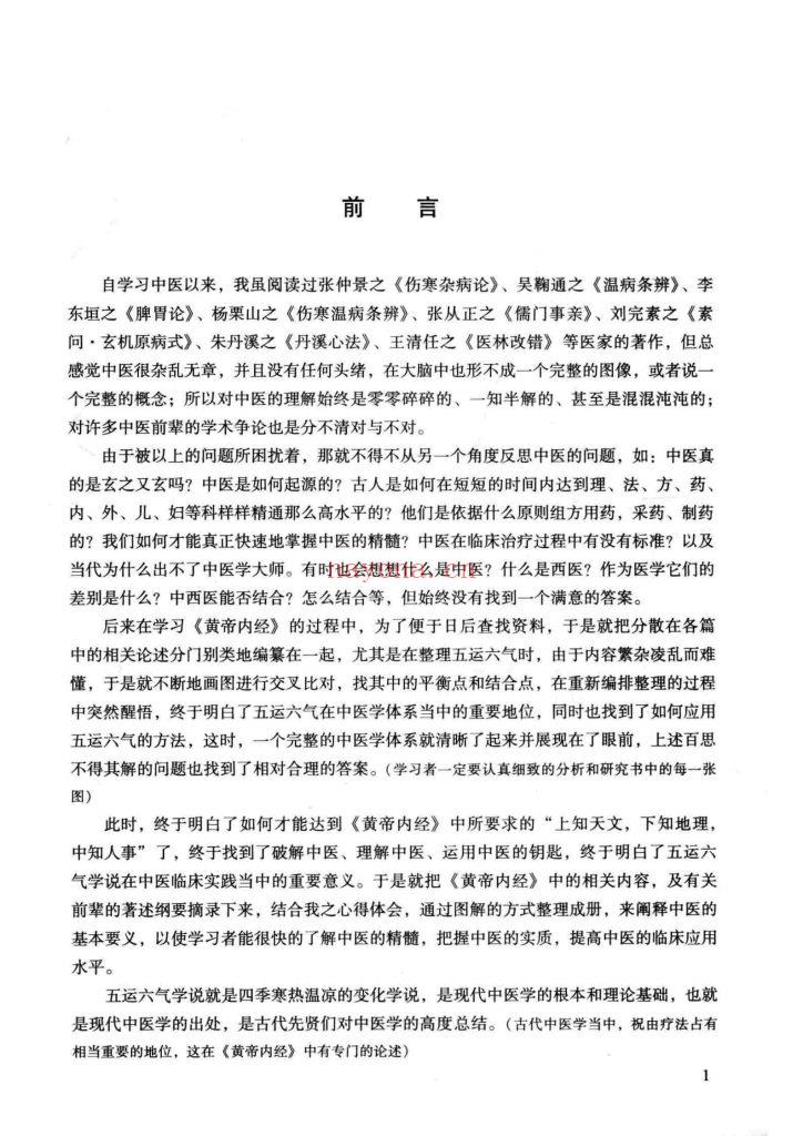 《易医同源》9
