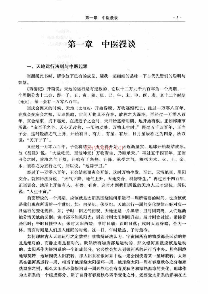 《易医同源》9