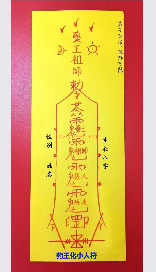 青月秘法《南传茅山药王阵法》视频+课件