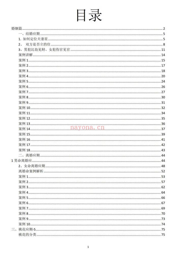 崔文举老师《密传盲派婚姻应期》111页.PDF电子版