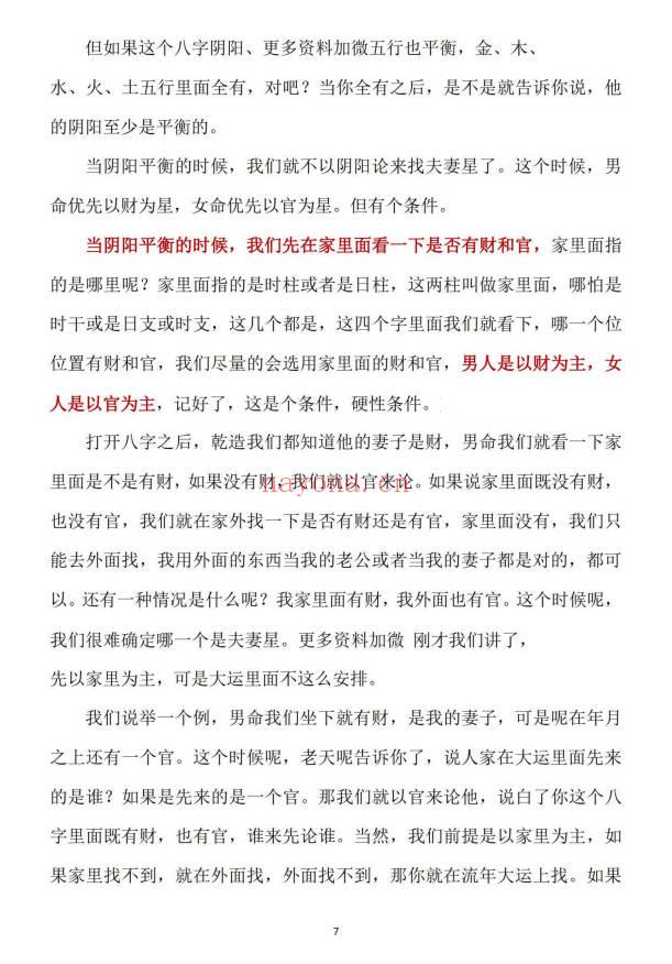 崔文举老师《密传盲派婚姻应期》111页.PDF电子版