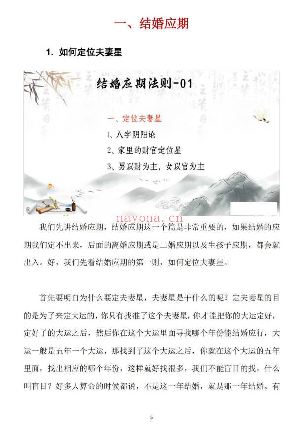 崔文举老师《密传盲派婚姻应期》111页.PDF电子版