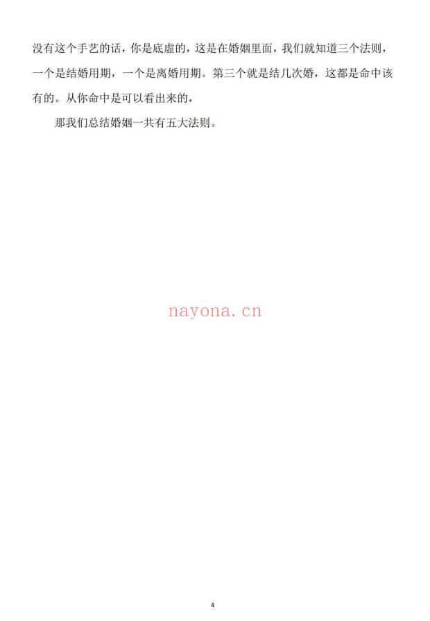 崔文举老师《密传盲派婚姻应期》111页.PDF电子版