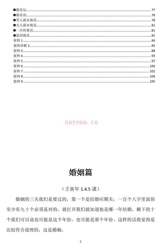 崔文举老师《密传盲派婚姻应期》111页.PDF电子版