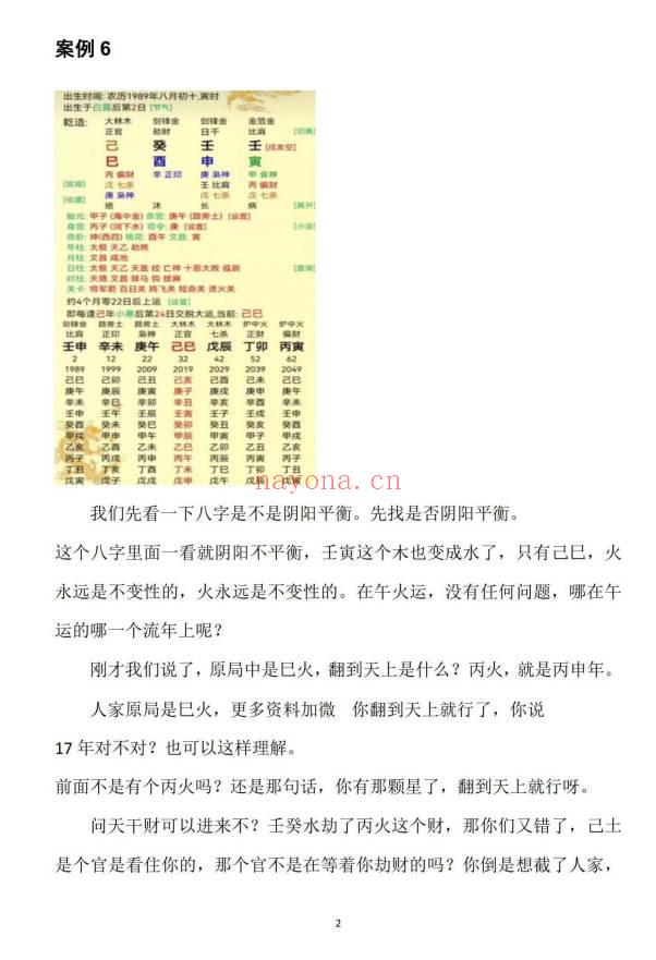 崔文举老师《密传盲派婚姻应期》111页.PDF电子版