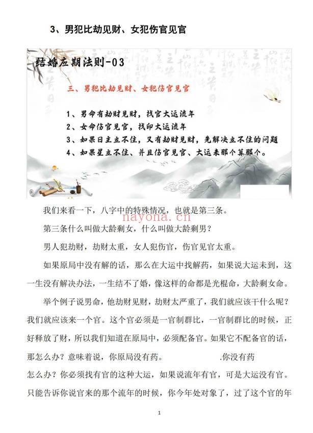 崔文举老师《密传盲派婚姻应期》111页.PDF电子版