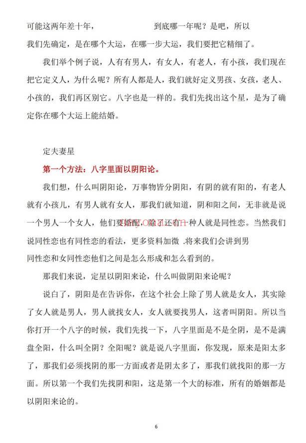 崔文举老师《密传盲派婚姻应期》111页.PDF电子版