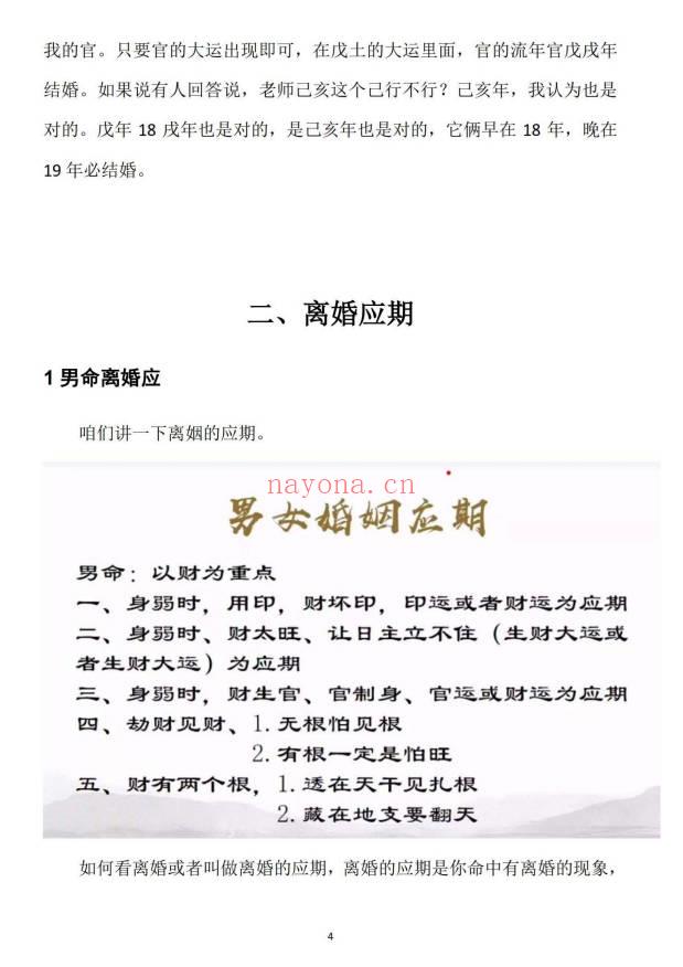 崔文举老师《密传盲派婚姻应期》111页.PDF电子版