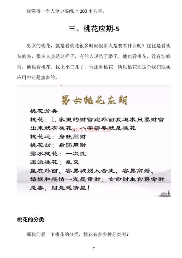 崔文举老师《密传盲派婚姻应期》111页.PDF电子版