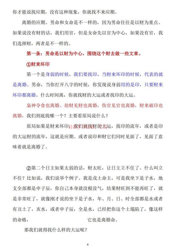 崔文举老师《密传盲派婚姻应期》111页.PDF电子版