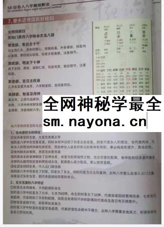 夏光明 58个名人八字高级断法