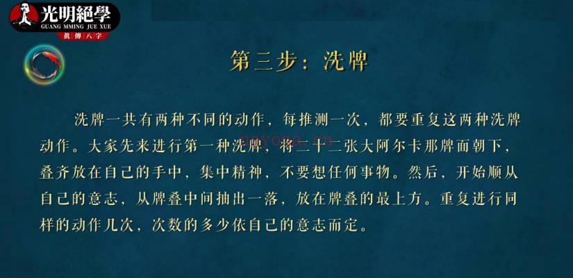 夏光明《一天学会塔罗牌·教材》306页.PDF电子版