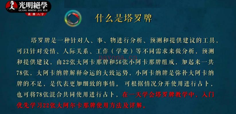 夏光明《一天学会塔罗牌·教材》306页.PDF电子版