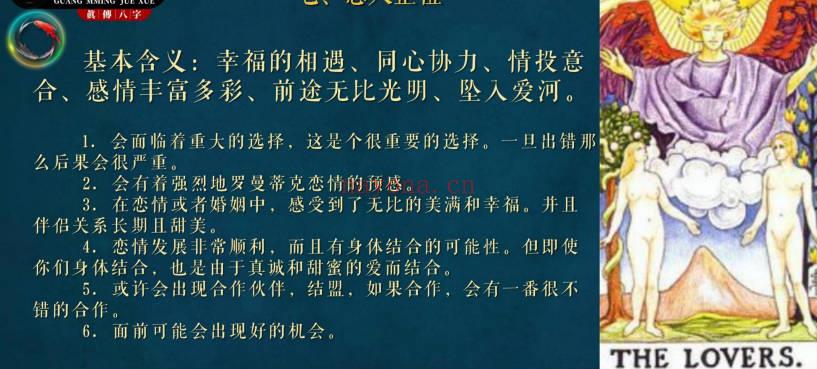 夏光明《一天学会塔罗牌·教材》306页.PDF电子版