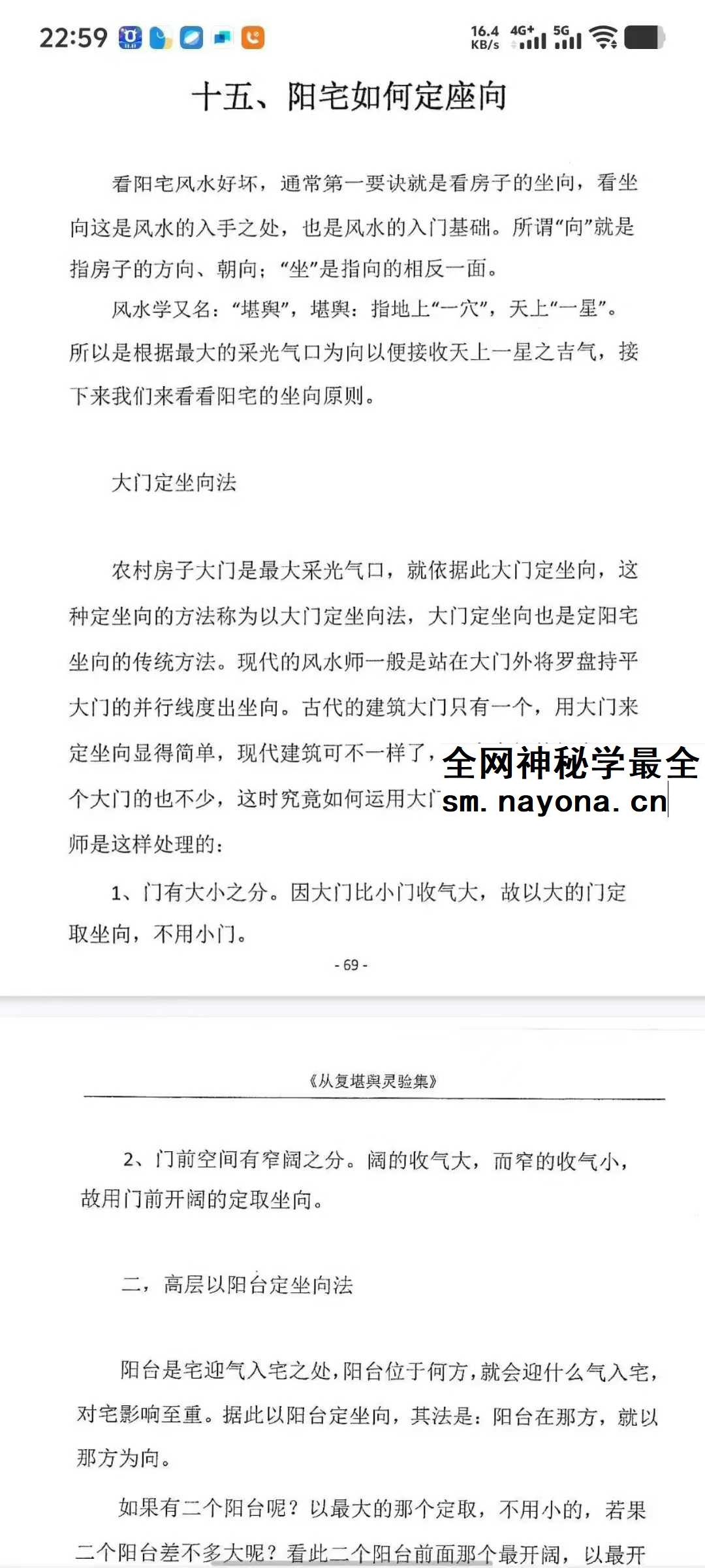 吴从复 从复堪舆灵验集