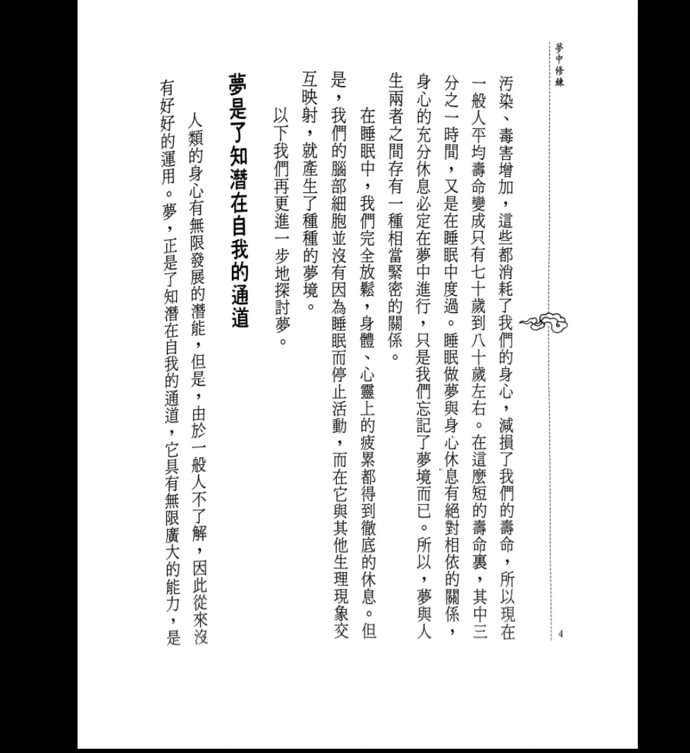 图片[7]_洪缘音《梦中修炼》PDF电子书（312页）_易经玄学资料网