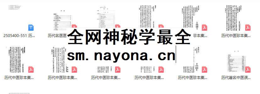 2505400-551 历代中医珍本集成插图