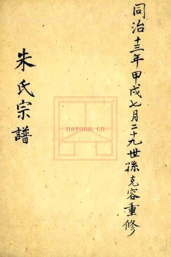 C0001_朱氏宗谱.pdf[地方藏谱] - 家谱