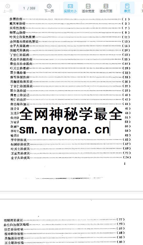 2505400-560 历代名医临证经验精华.pdf插图