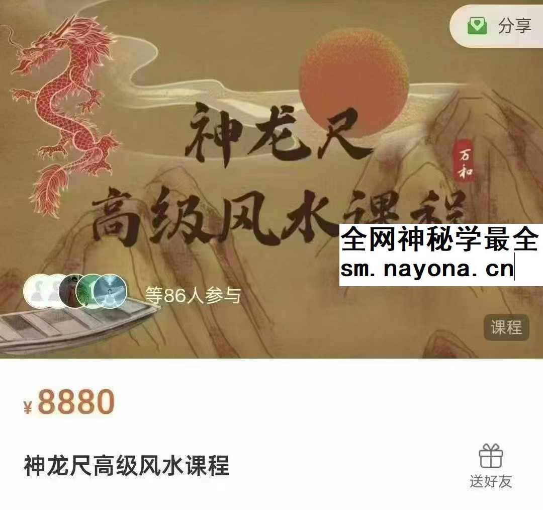 万和神龙尺高级风水课程