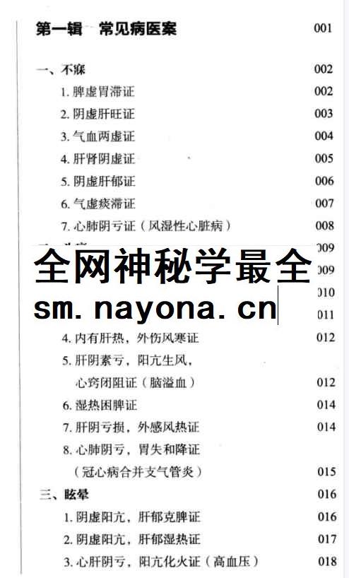2505400-555 李斯炽医案206例.pdf插图 2505400-555 李斯炽医案206例.pdf插图