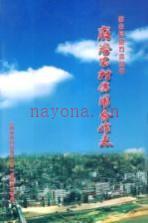 府谷农村信用合作志 2006